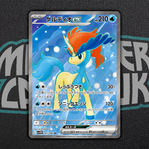 Keldeo 161 086 - keldeo, sv11w