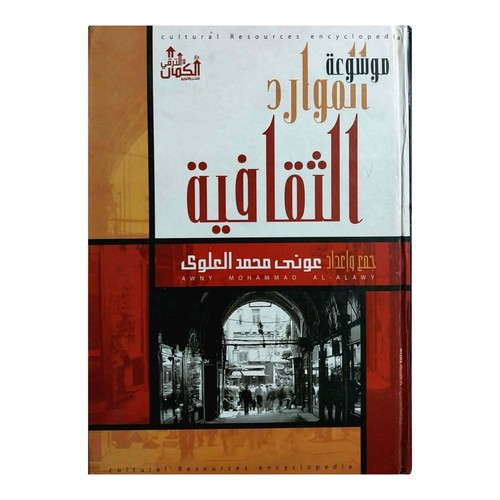 Old arabic book - arabic, cultural
