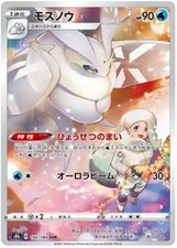Frosmoth - 192/184 - Pokemon