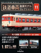 DeAGOSTINI Japan Hobby