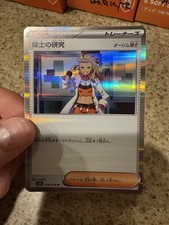 Professor's Research 176/190