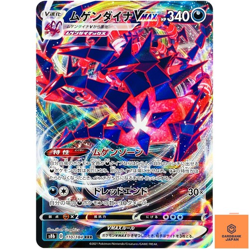 Eternatus vmax 110 184 s8b - eternatus, rr
