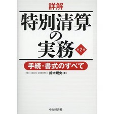 Special Liquidation Practice