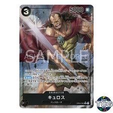 Cyrus R OP04-082 REGNI DEGLI INTRIGHI gioco di carte pezzo unico giapponese