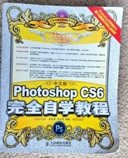  中文版 Photoshop CS6