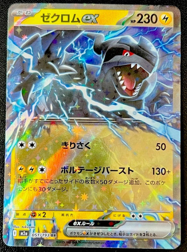 Zekrom 051 193 - zekrom, ex