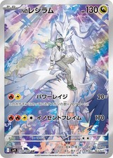 Pokemon Japanese N's Reshiram