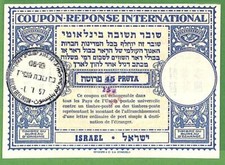ZA1580 - ISRAELE - STORIA POSTALE - RISPOSTA COUPON # RC 6 - 300 Pruta FDC 1957