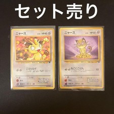 Vecchio set Meowth posteriore
