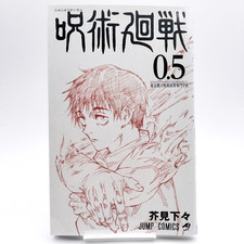 JUJUTSU KAISEN Vol.0.5 [2021