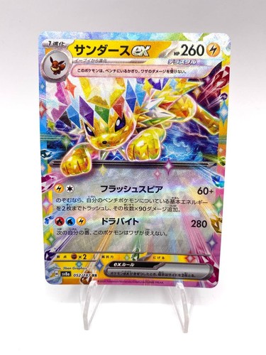 Carta pokemon jolteon - pokemon, ex