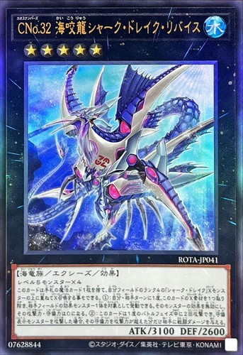 Yugioh rota jp041 numero - yugioh,