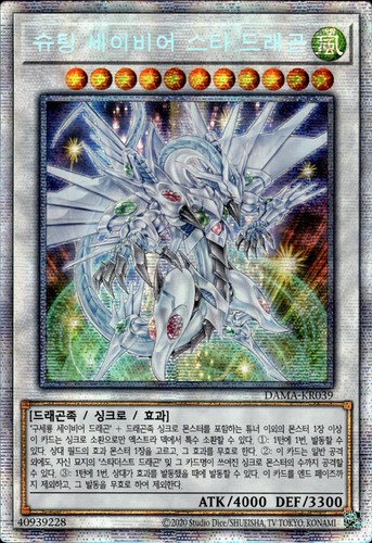 Shooting majestic star dragon - shooting,
