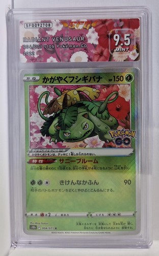 Radiant venusaur 004 071 s10b - radiant, 004/071