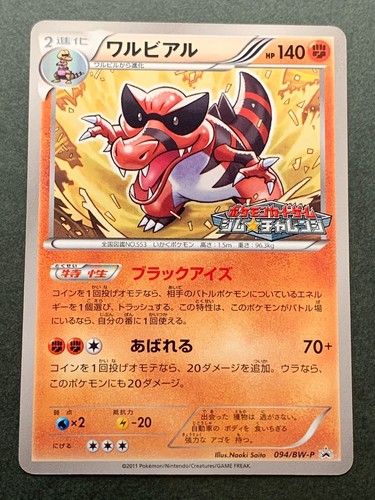 Carta pokemon krookodile - carta,
