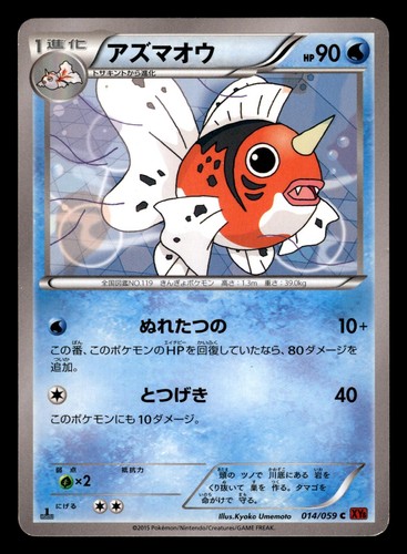 Seaking 014 059 pokémon flash - 014/059,