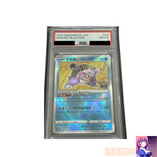 Shining Blastoise 018/071