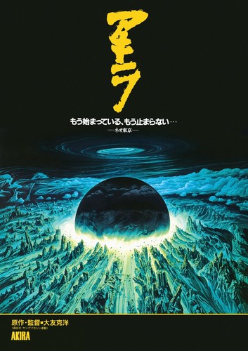 Akira edizione speciale poster - akira,