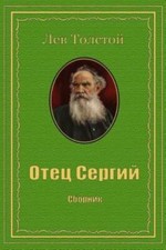 Otec Sergij  Sbornik