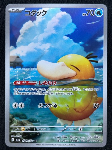 Psyduck 199 193 m2a mega - 199/193,