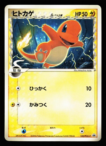 Charmander 132 pcg promo - 132/pcg-p,