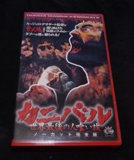 Ultimo Mondo Cannibale / Last Cannibal World / Jungle Holocaust VHS RARE JAPAN