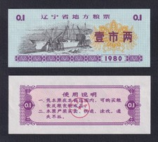 Banconota Cina 0,1 unità riso coupon 1980 FDS/UNC