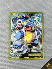 Pokemon Blastoise EX 105/100
