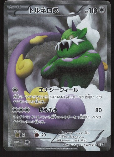 Pokemon tornadus giapponese - pokemon,