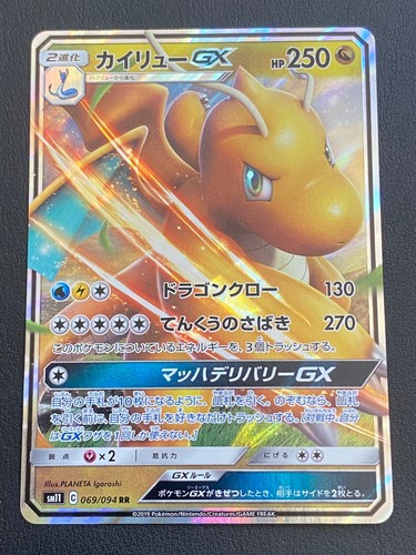 Japanese pokemon dragonite - dragonite, gx