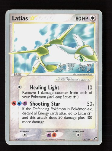 Latias star 2006 hiroki - 2006, (hiroki