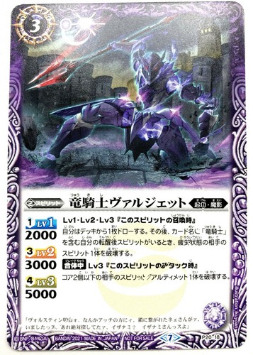 Battle spirits p20 dragon - battle, p20-18
