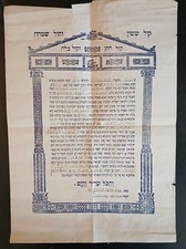Certificato di matrimonio ebraico Ketubah 1918 in aramaico standard, vecchio documento