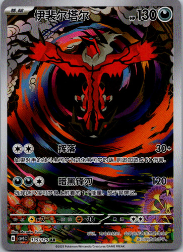 Yveltal csv5c 135 129 - yveltal, csv5c-135/129