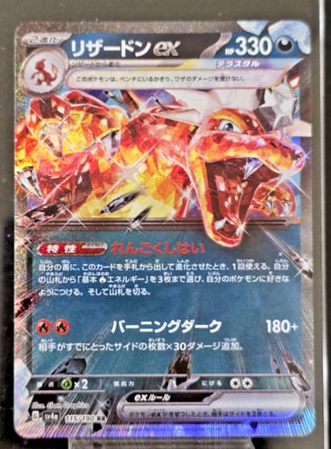 Charizard sv4a shiny - charizard, sv4a: