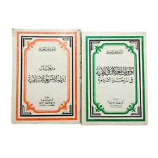 1990 Islamic Arabic Two Books