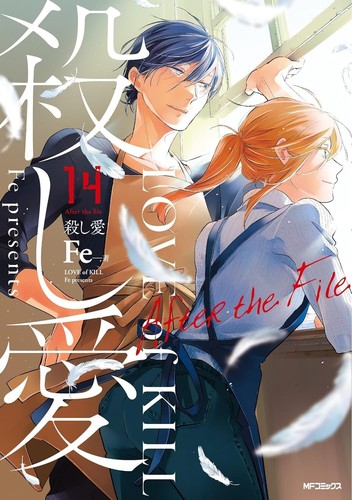 Koroshiai manga fumetto - koroshiai, 14