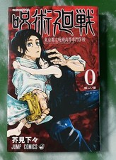 jujutsu kaisen manga volume 00