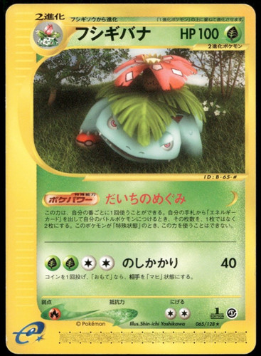 Venusaur series expedition - venusaur,