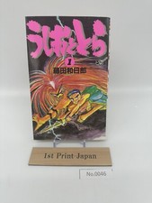 1° Edizione Stampa Ushio to