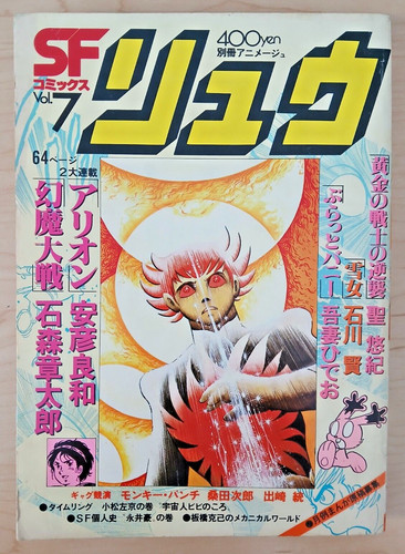 Comic ryu 1980 - #7, (1980