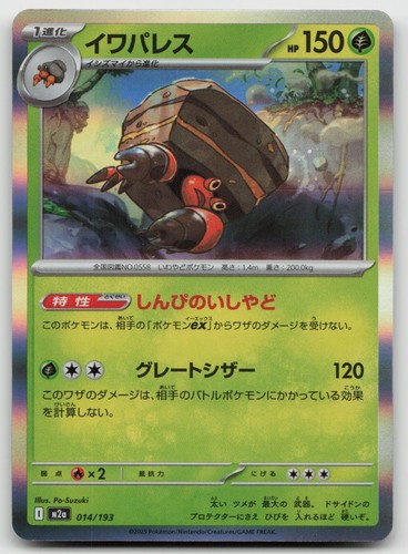 Crustle 014 193 mega - mega, ex