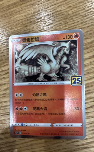 Reshiram specchio holofoil - reshiram,