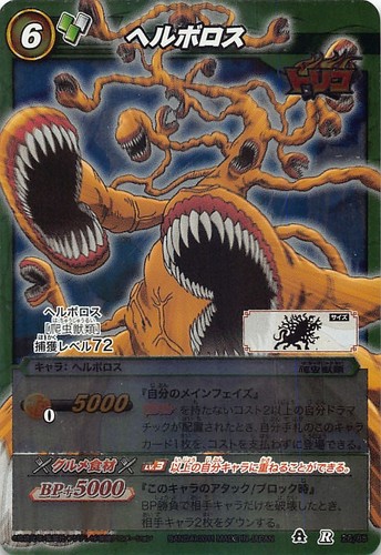 Hellboros beast toriko - hellboros, 26/85