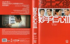 Healing Hands III 2005 TVB TV Series - 2 Volumes - English & Chinese Subtitles