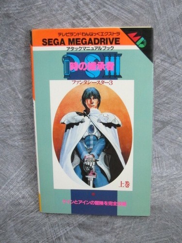 Phantasy star iii - phantasy, no