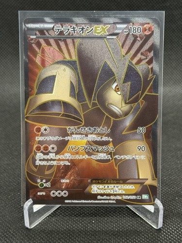 Terrakion 052 050 - terrakion, ex