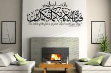 Islamic Wall Art Stickers Sura