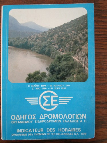 Greece train timetable - timetable, ΟΣΕ