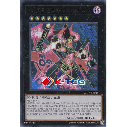 Carta yugioh numero 89 - carta, "numero